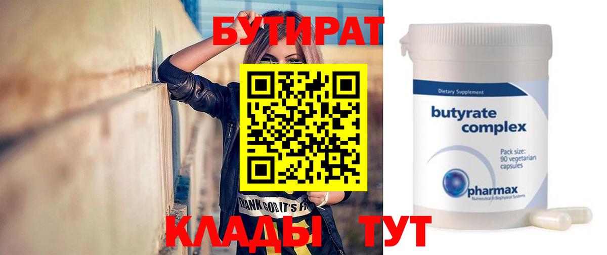 Прокопьевск  БУТИРАТ BDO  Вход с VPN 