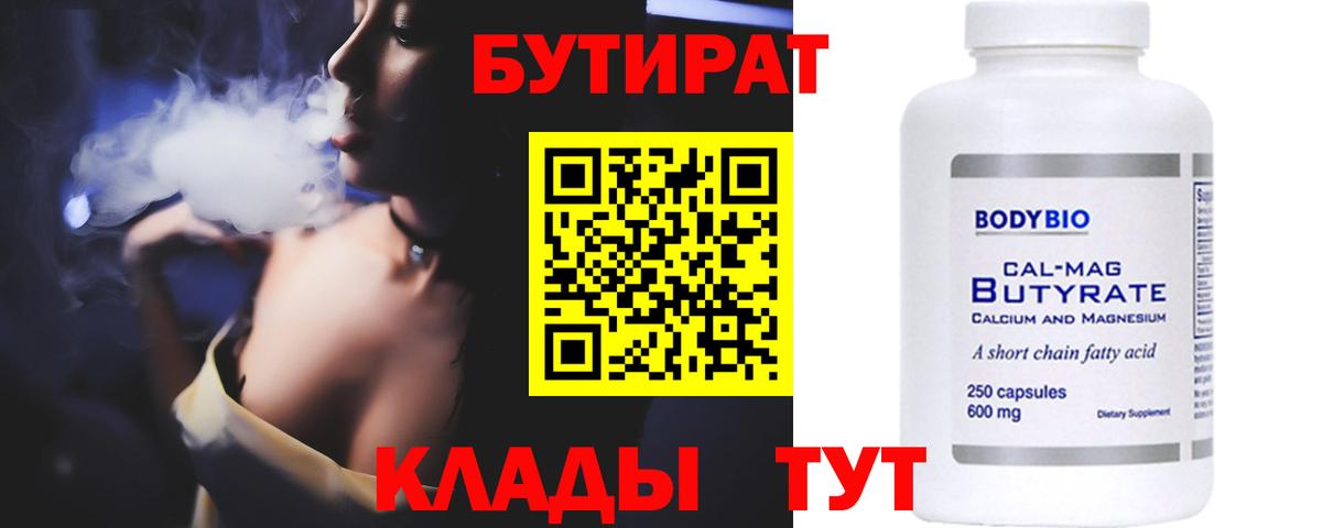 БУТИРАТ BDO 33% Прокопьевск