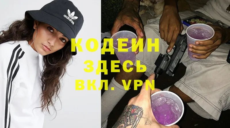 купить наркотики цена  Прокопьевск  Codein Purple Drank 