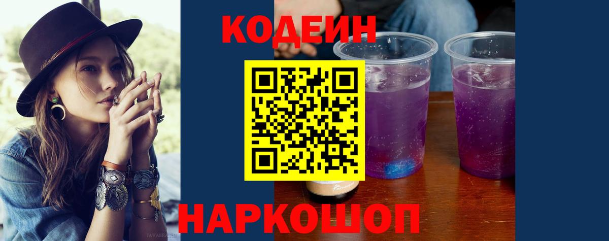 Codein Purple Drank Прокопьевск